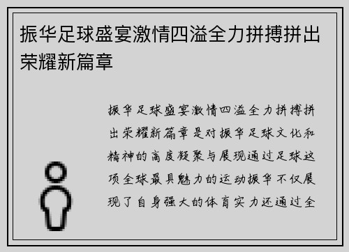 振华足球盛宴激情四溢全力拼搏拼出荣耀新篇章