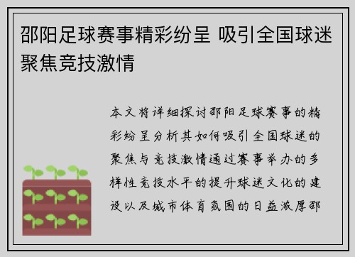 邵阳足球赛事精彩纷呈 吸引全国球迷聚焦竞技激情