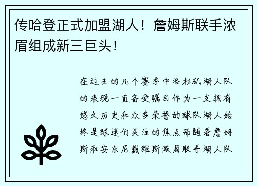 传哈登正式加盟湖人！詹姆斯联手浓眉组成新三巨头！