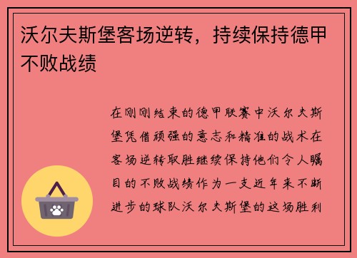 沃尔夫斯堡客场逆转，持续保持德甲不败战绩