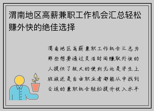 渭南地区高薪兼职工作机会汇总轻松赚外快的绝佳选择