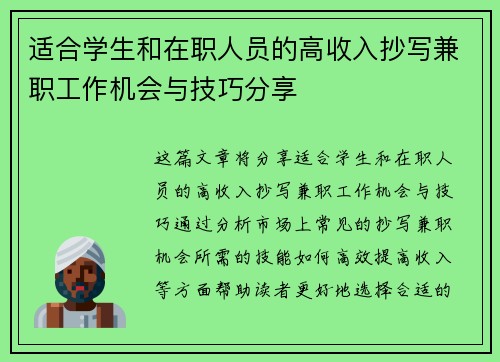 适合学生和在职人员的高收入抄写兼职工作机会与技巧分享