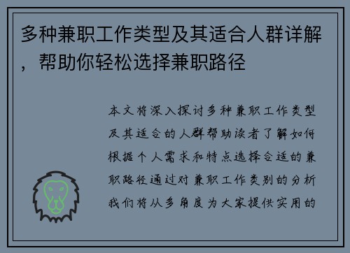 多种兼职工作类型及其适合人群详解，帮助你轻松选择兼职路径