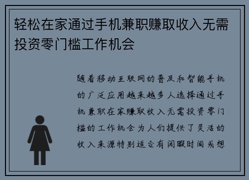 轻松在家通过手机兼职赚取收入无需投资零门槛工作机会