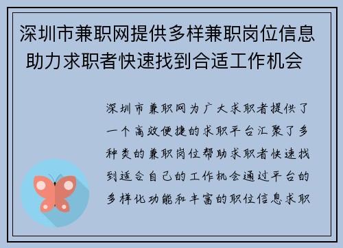 深圳市兼职网提供多样兼职岗位信息 助力求职者快速找到合适工作机会