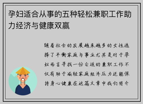 孕妇适合从事的五种轻松兼职工作助力经济与健康双赢