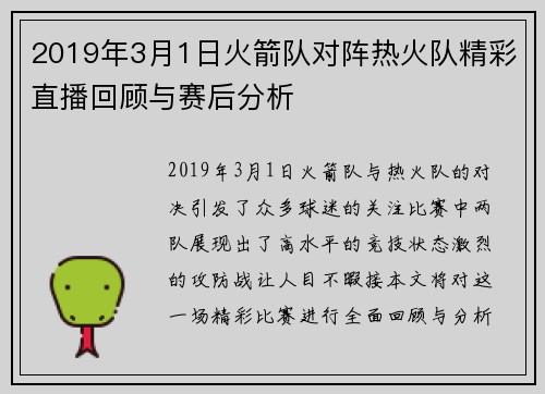 2019年3月1日火箭队对阵热火队精彩直播回顾与赛后分析
