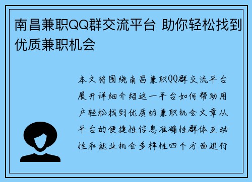 南昌兼职QQ群交流平台 助你轻松找到优质兼职机会