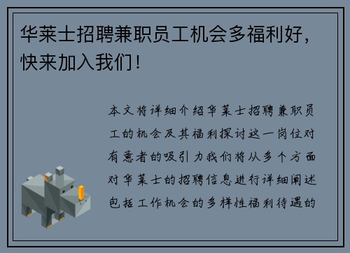华莱士招聘兼职员工机会多福利好，快来加入我们！