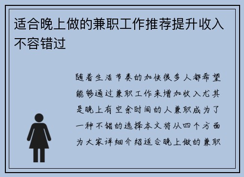 适合晚上做的兼职工作推荐提升收入不容错过
