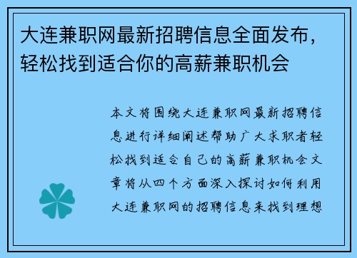 大连兼职网最新招聘信息全面发布，轻松找到适合你的高薪兼职机会