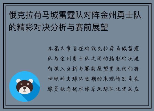 俄克拉荷马城雷霆队对阵金州勇士队的精彩对决分析与赛前展望